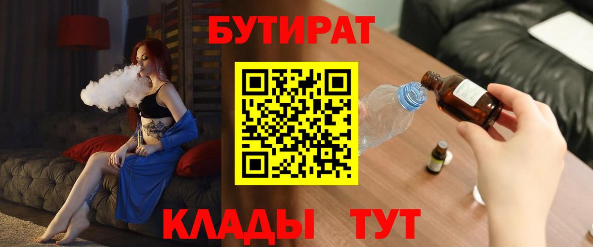 Бутират 1.4BDO Джанкой
