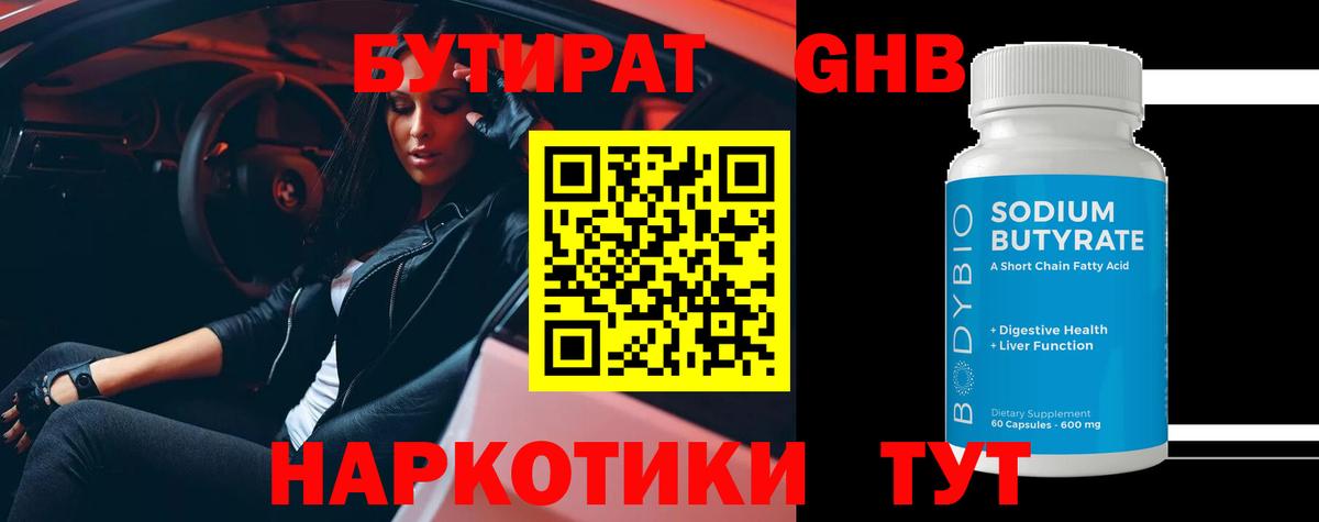 Джанкой  БУТИРАТ  Вход с VPN  Бутират BDO 