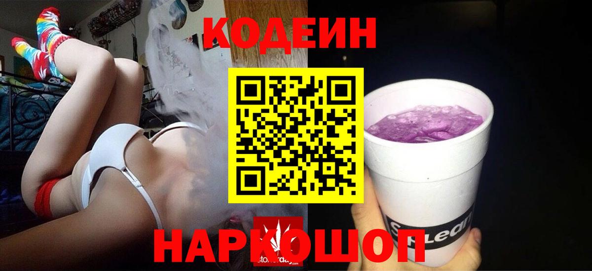 Codein напиток Lean (лин) Джанкой