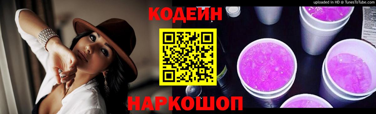 Кодеин Purple Drank  продажа наркотиков  Кодеиновый сироп Lean Purple Drank  Джанкой  Вход с VPN 