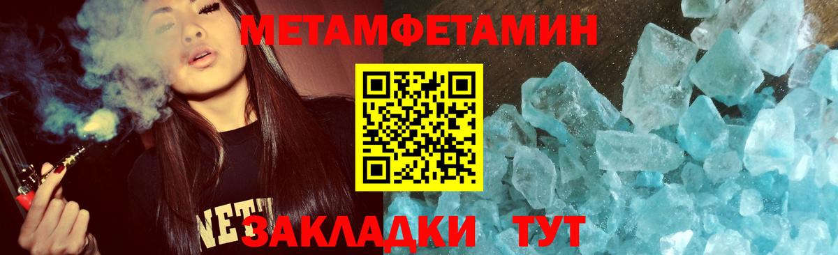 Первитин мет Джанкой